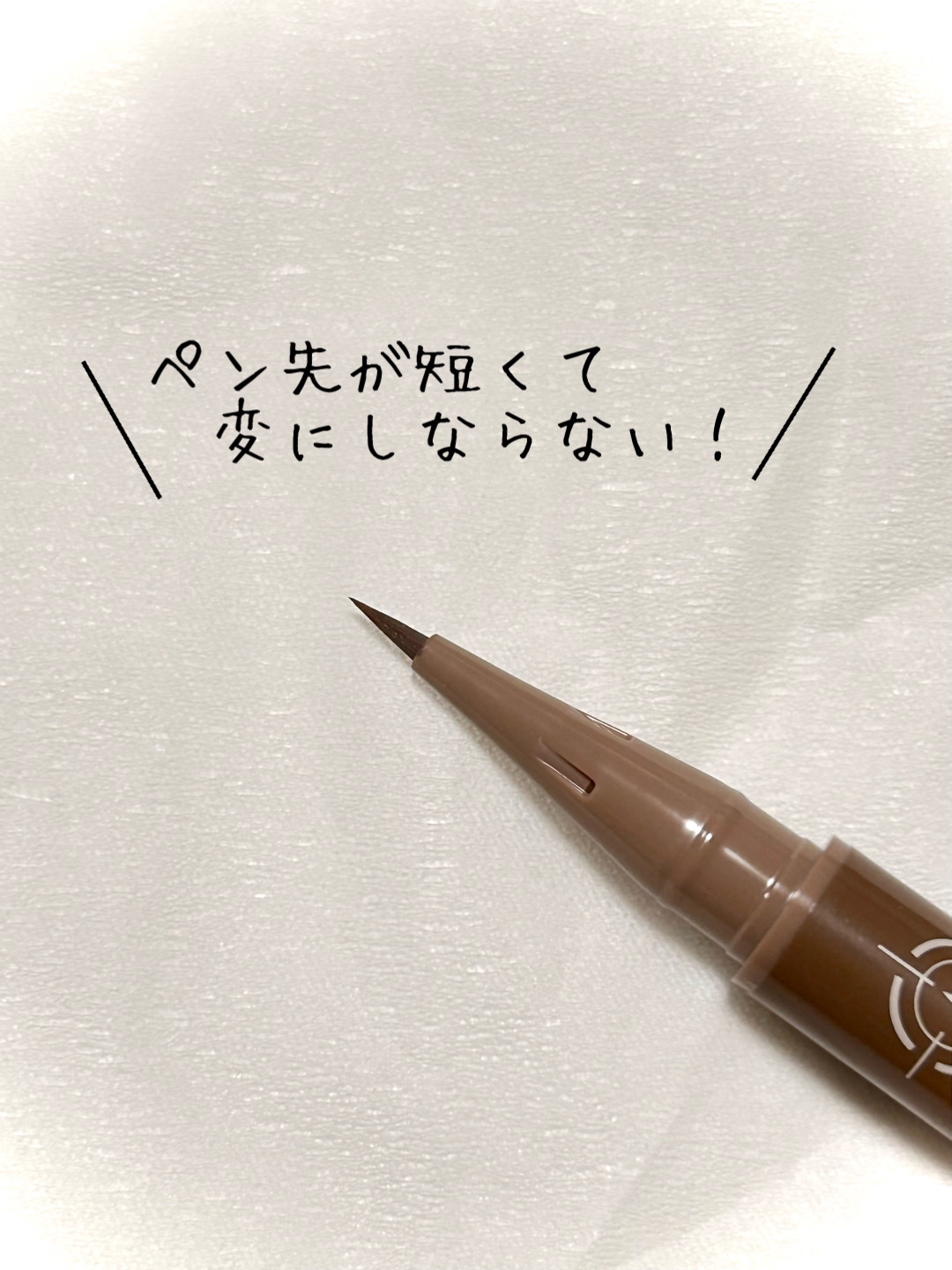 ブレぴたライナー 20 ピュアブラウン/CEZANNE/アイライナーを使ったクチコミ（2枚目）