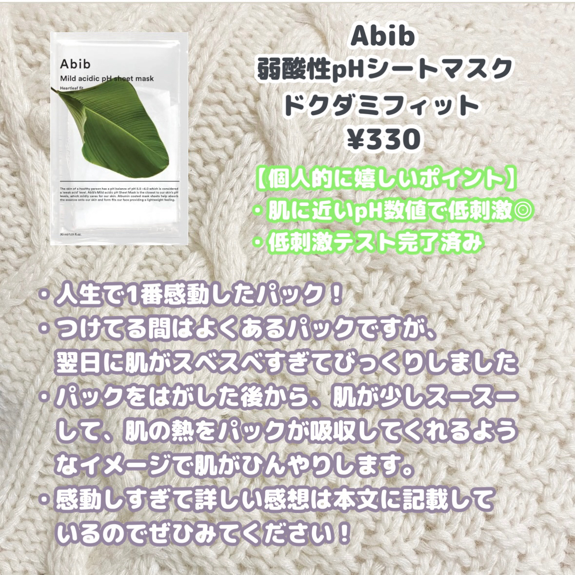 弱酸性pHシートマスク ドクダミフィット/Abib /シートマスク・パックを使ったクチコミ（3枚目）