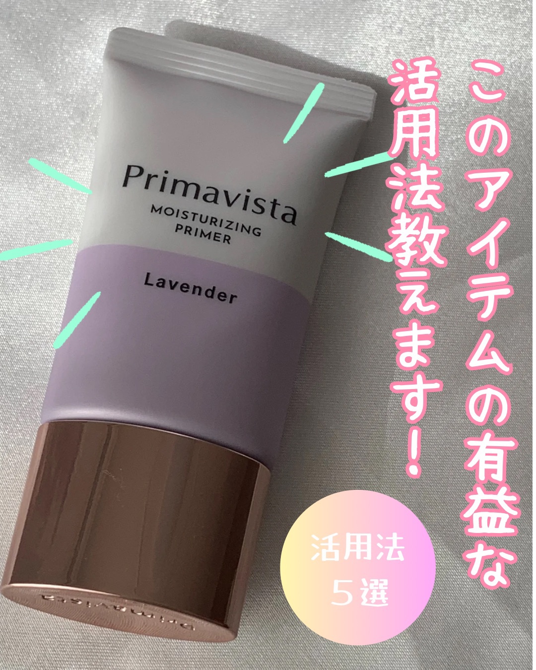 プリマヴィスタ スキンプロテクトベース ラベンダー プリマヴィスタ スキンプロテクトベース＜乾燥くずれ防止＞ ラベンダー