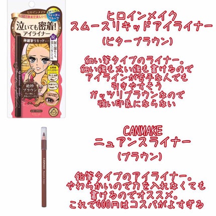 スムースリキッドアイライナー スーパーキープ/ヒロインメイク/リキッドアイライナーを使ったクチコミ(3枚目)