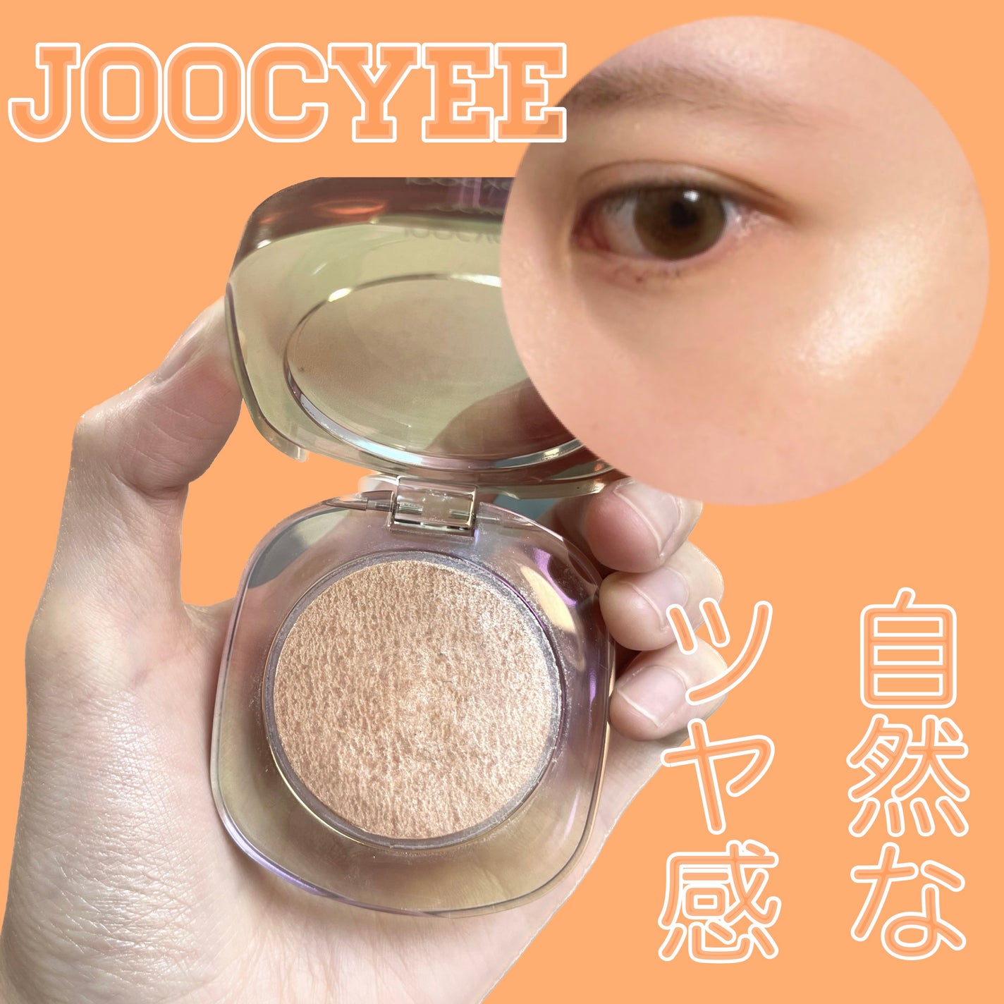 ダイヤモンドシェルハイライト/Joocyee/パウダーハイライトを使ったクチコミ(1枚目)