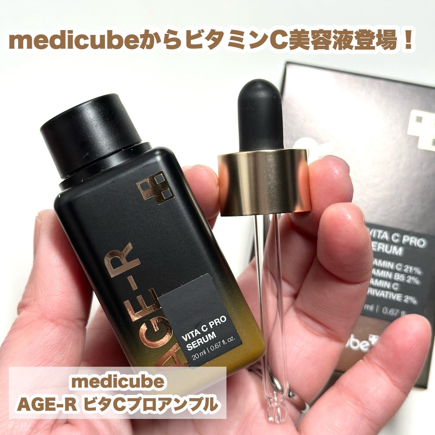 AGE-RビタCプロアンプル/MEDICUBE/美容液を使ったクチコミ(2枚目)