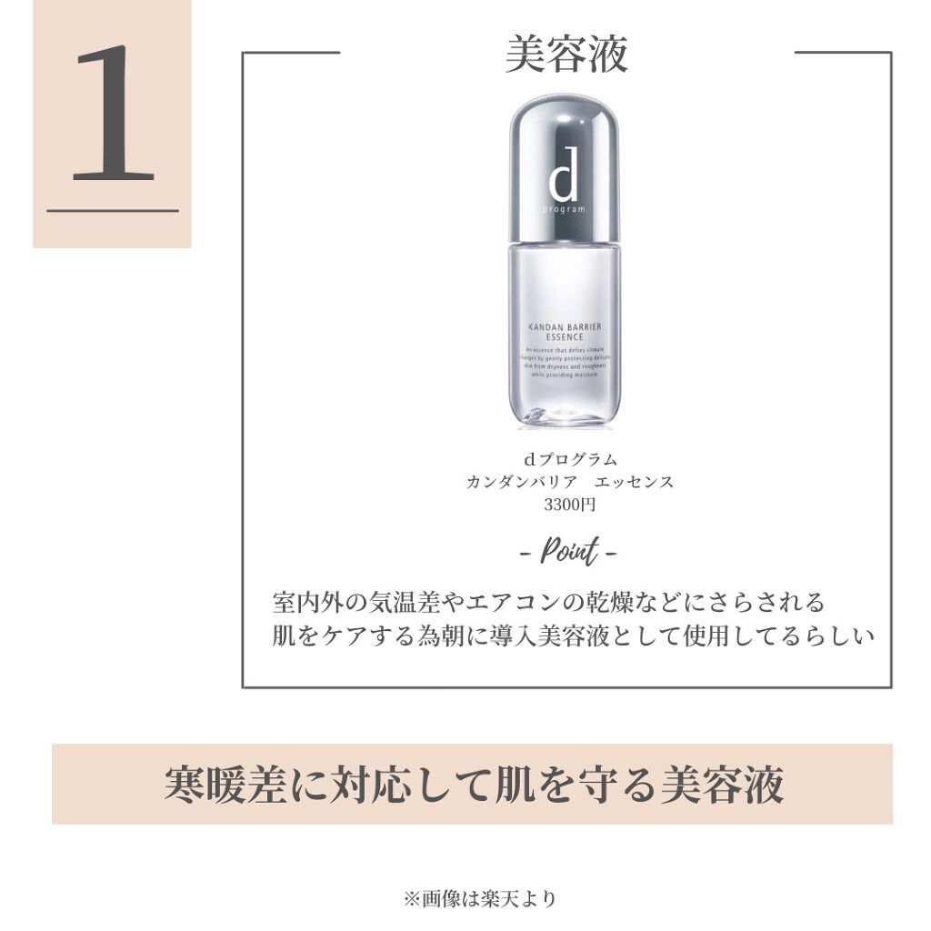 カンダンバリア エッセンス/d プログラム/美容液を使ったクチコミ(2枚目)
