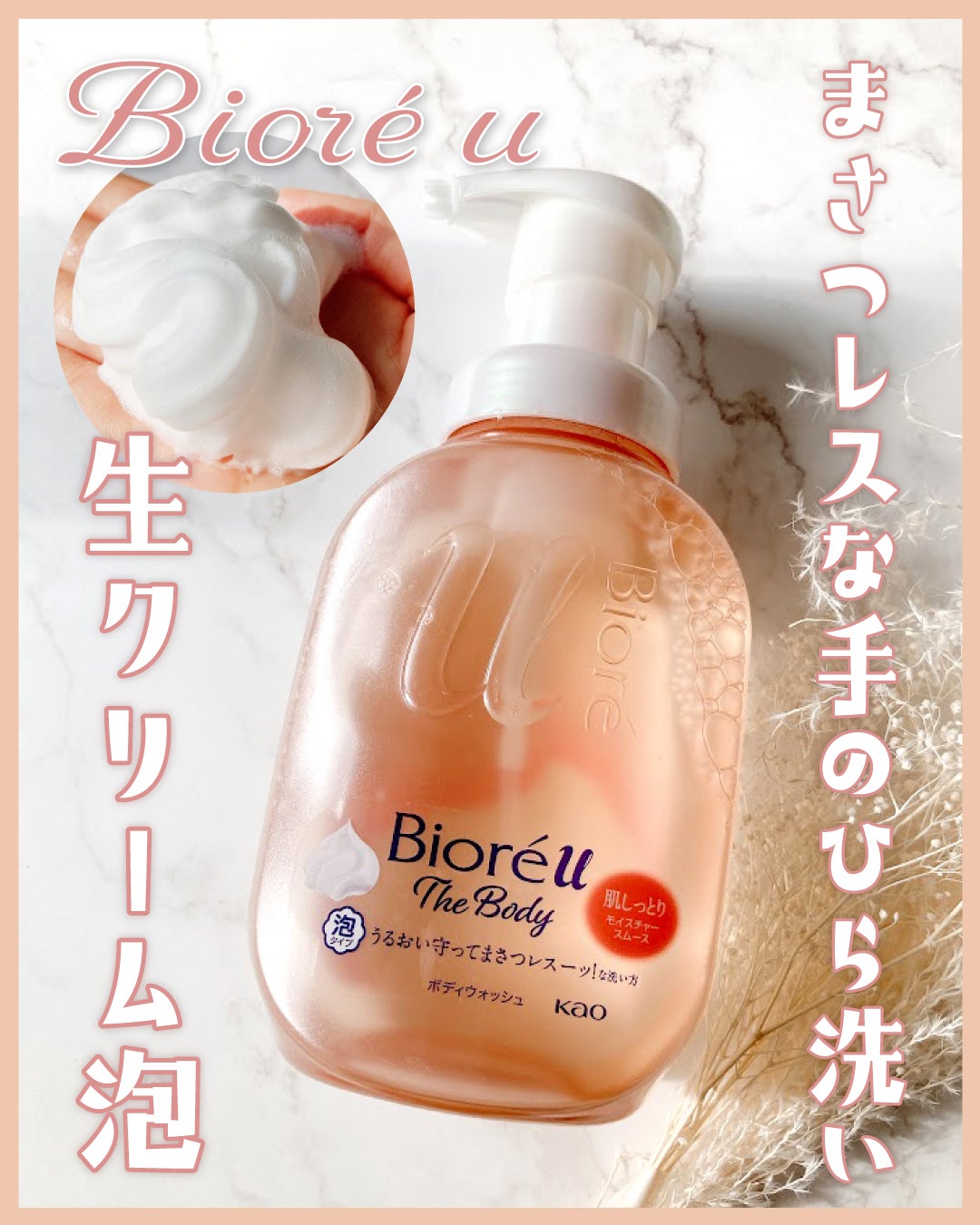 ビオレu ザ ボディ 泡タイプ モイスチャースムース/ビオレu/ボディソープを使ったクチコミ(1枚目)