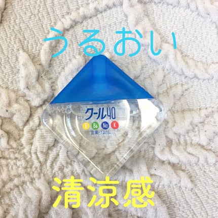 ロートクール40a(医薬品)/ロート製薬/その他を使ったクチコミ(1枚目)
