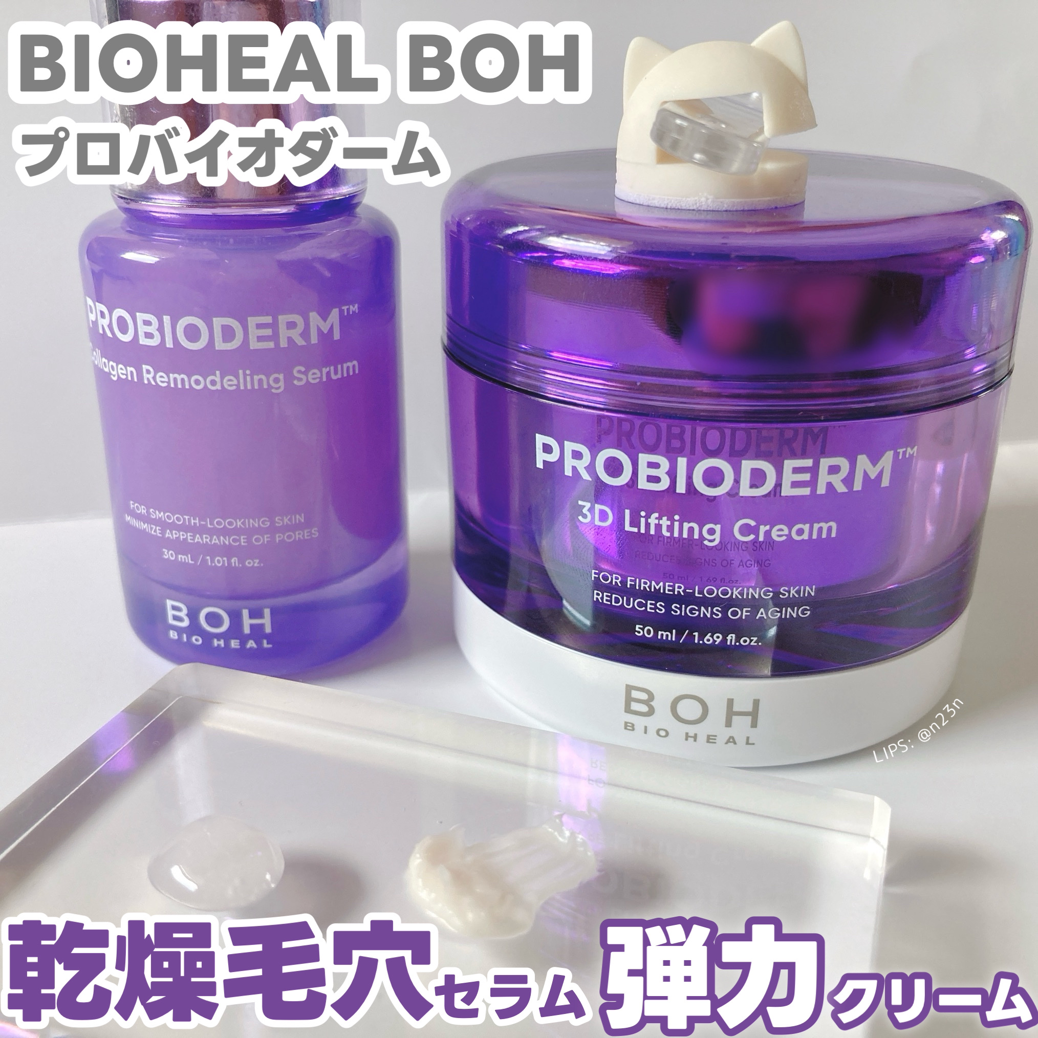 バイオヒールボ プロバイオダーム 3Dリフティングクリーム/BIOHEAL BOH/フェイスクリームを使ったクチコミ（1枚目）