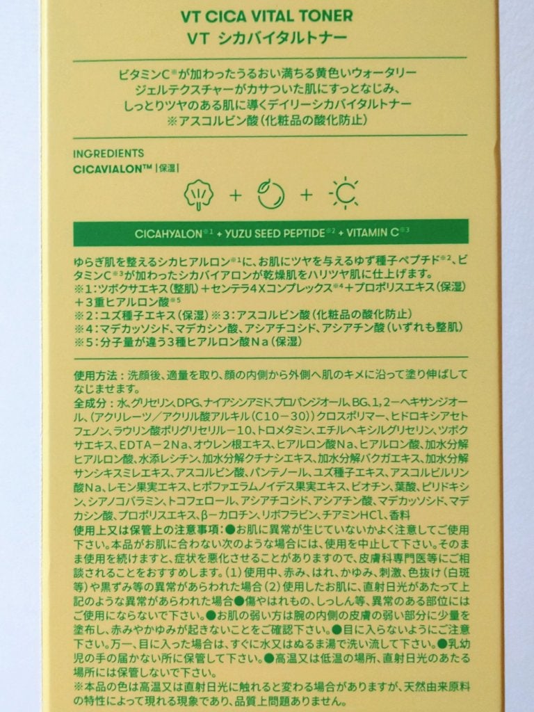 シカバイタル トナー/VT/化粧水を使ったクチコミ(3枚目)