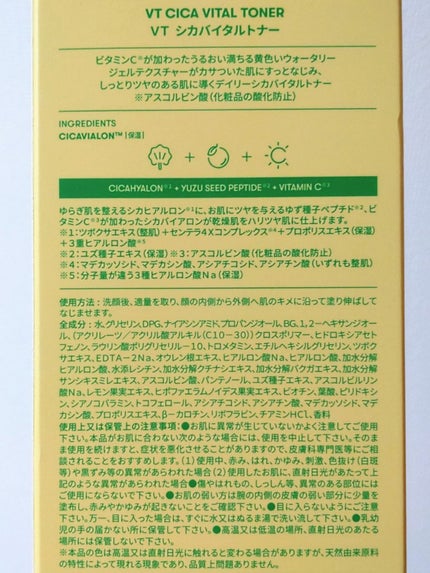 シカバイタル トナー/VT/化粧水を使ったクチコミ(3枚目)