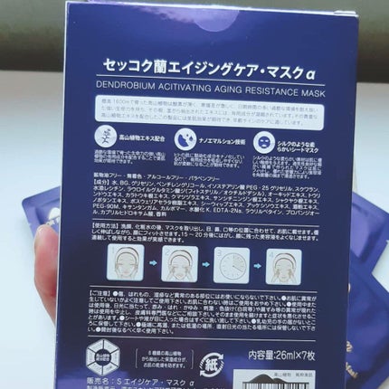 セッコク蘭エイジングケアマスクα/DR PLANT/シートマスク・パックを使ったクチコミ(2枚目)