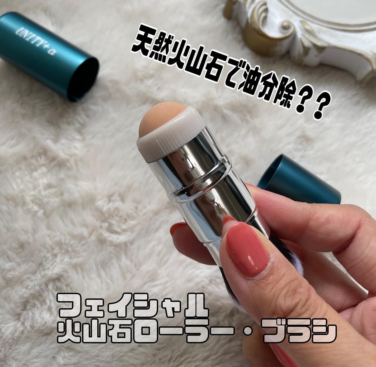 UNITY+α/オプティマルライフ/その他化粧小物を使ったクチコミ(1枚目)