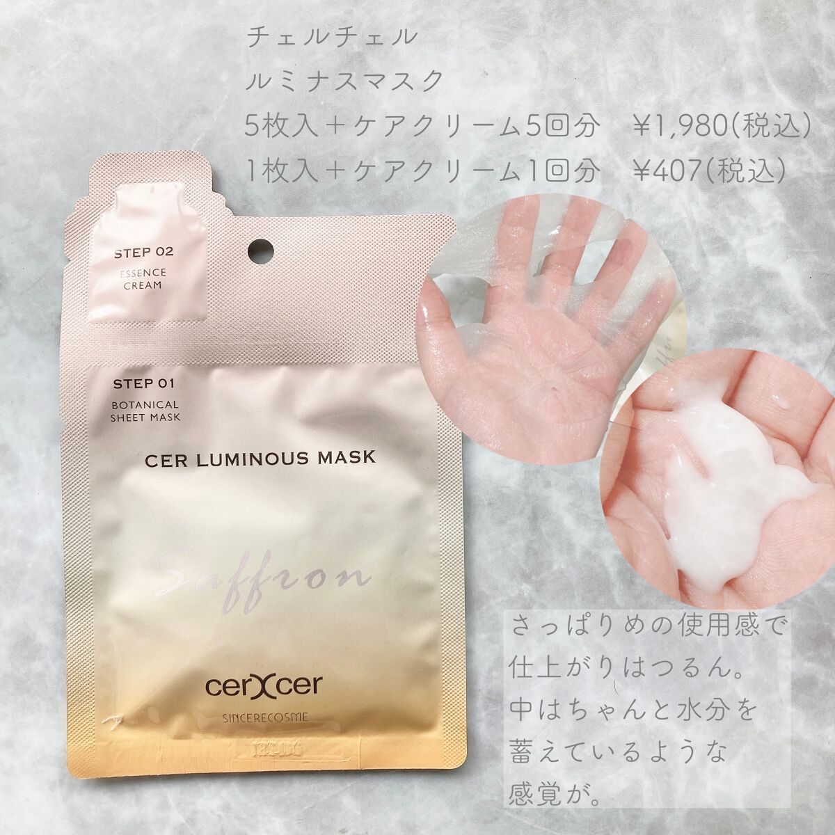 ルミナスマスク   (ケアクリーム付き)  1枚入（箱なし）/cerXcer/シートマスク・パックを使ったクチコミ（3枚目）