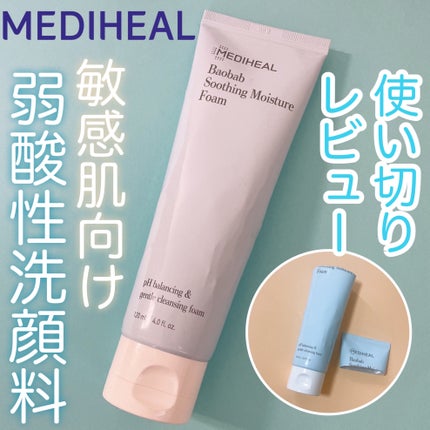バオバブスージングモイスチャーフォームクレンザー/MEDIHEAL/洗顔フォームを使ったクチコミ(1枚目)