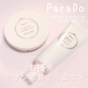 .
コスメレポ ୨୧ *⑅❤︎·̩͙
.
『 ParaDo パラドゥ 』
セブンイレブンに置いてあるコスメブランド
.
☆ブライトベースUV
SPF35 PA++
¥1000 (税抜)
.
ほんのりパー