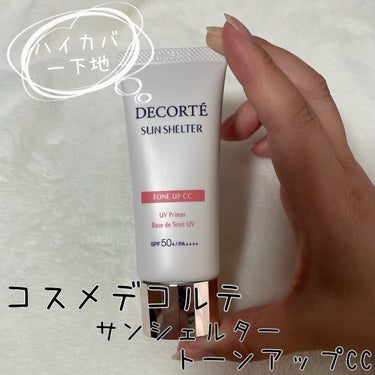 サンシェルター　マルチ プロテクション　トーンアップＣＣ/DECORTÉ/日焼け止め・UVケアを使ったクチコミ（2枚目）