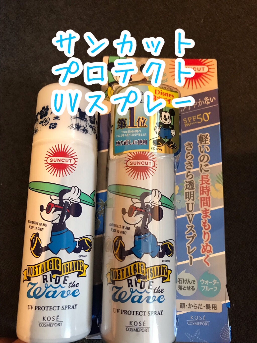 サンカットR プロテクトUV スプレー/サンカット®/日焼け止めミスト・スプレーを使ったクチコミ(1枚目)