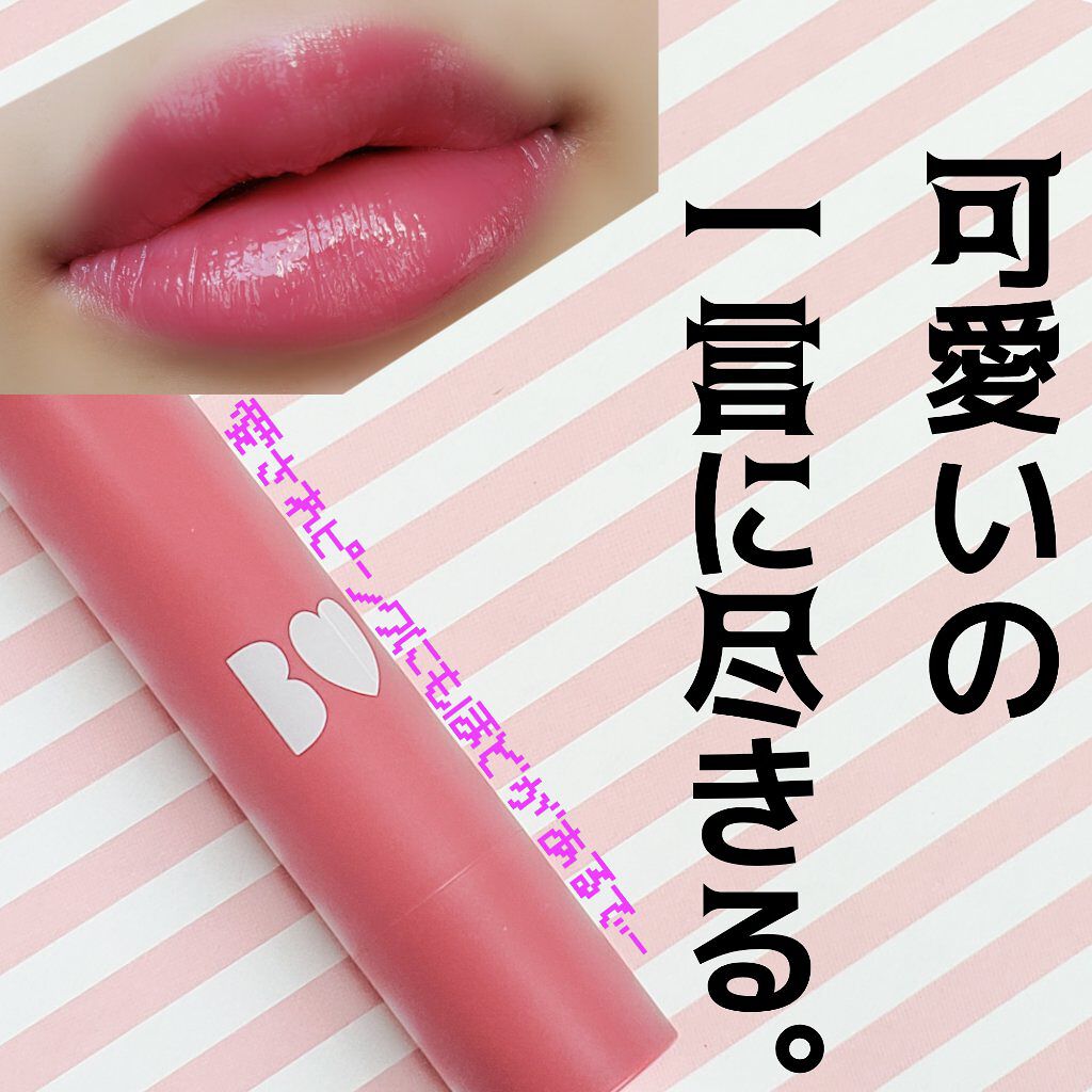 つやぷるリップR/b idol/口紅を使ったクチコミ(1枚目)