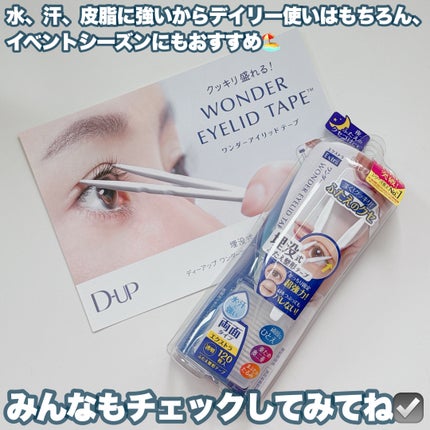 ワンダーアイリッドテープ Extra/D-UP/二重まぶた用アイテムを使ったクチコミ(6枚目)