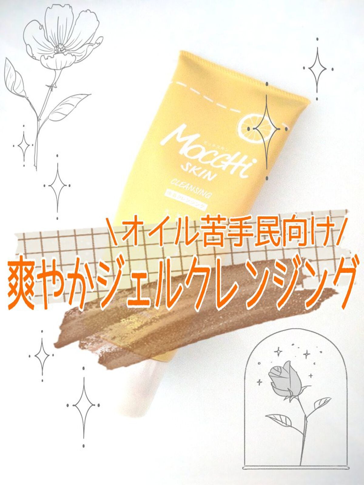 モッチスキン吸着クレンジングLM(レモン)/MoccHi SKIN/クレンジングジェルを使ったクチコミ(1枚目)