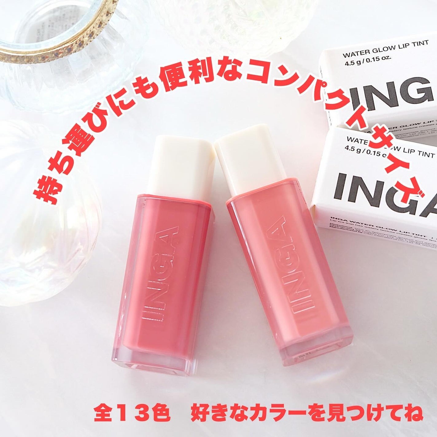 ウォーターグローリップティント/INGA/リップティントを使ったクチコミ(5枚目)