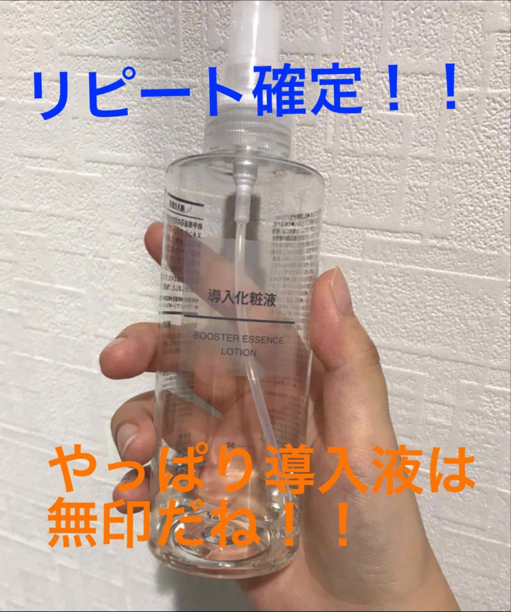 導入化粧液/無印良品/ブースター・導入液を使ったクチコミ(1枚目)