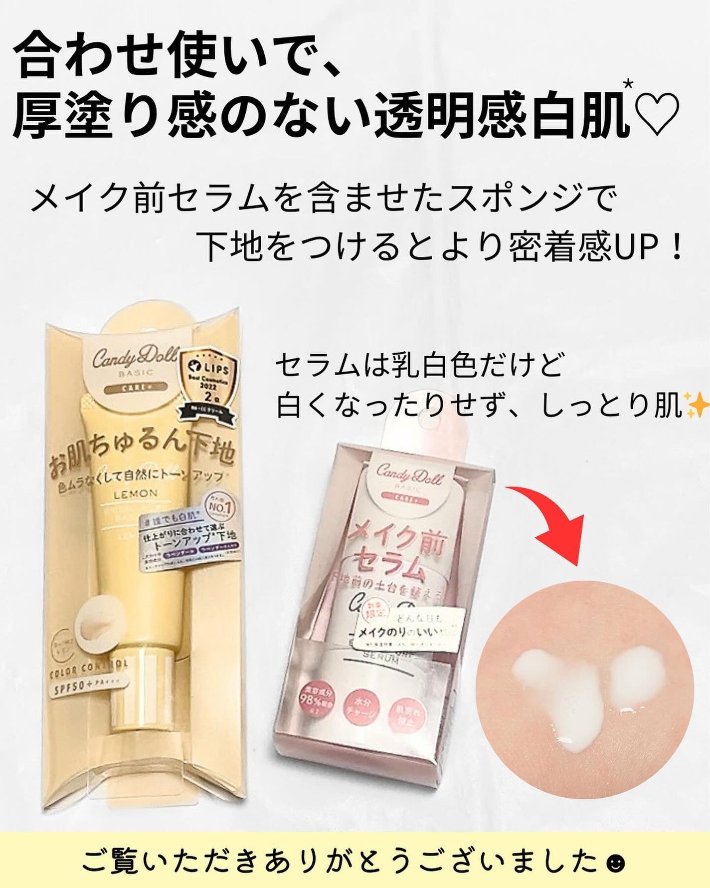 ブライトピュアベースCC/CandyDoll/CCクリームを使ったクチコミ(6枚目)