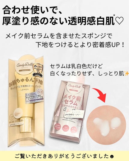 ブライトピュアベースCC/CandyDoll/CCクリームを使ったクチコミ(6枚目)