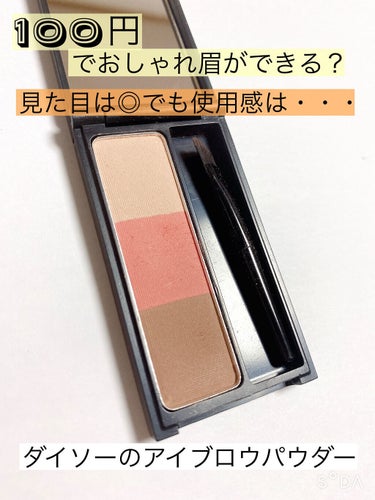 UR GLAM　EYEBROW POWDER/U R GLAM/パウダーアイブロウを使ったクチコミ（1枚目）