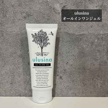 ulusina ウルシナ オールインワンジェル/tifi/オールインワン化粧品を使ったクチコミ（1枚目）