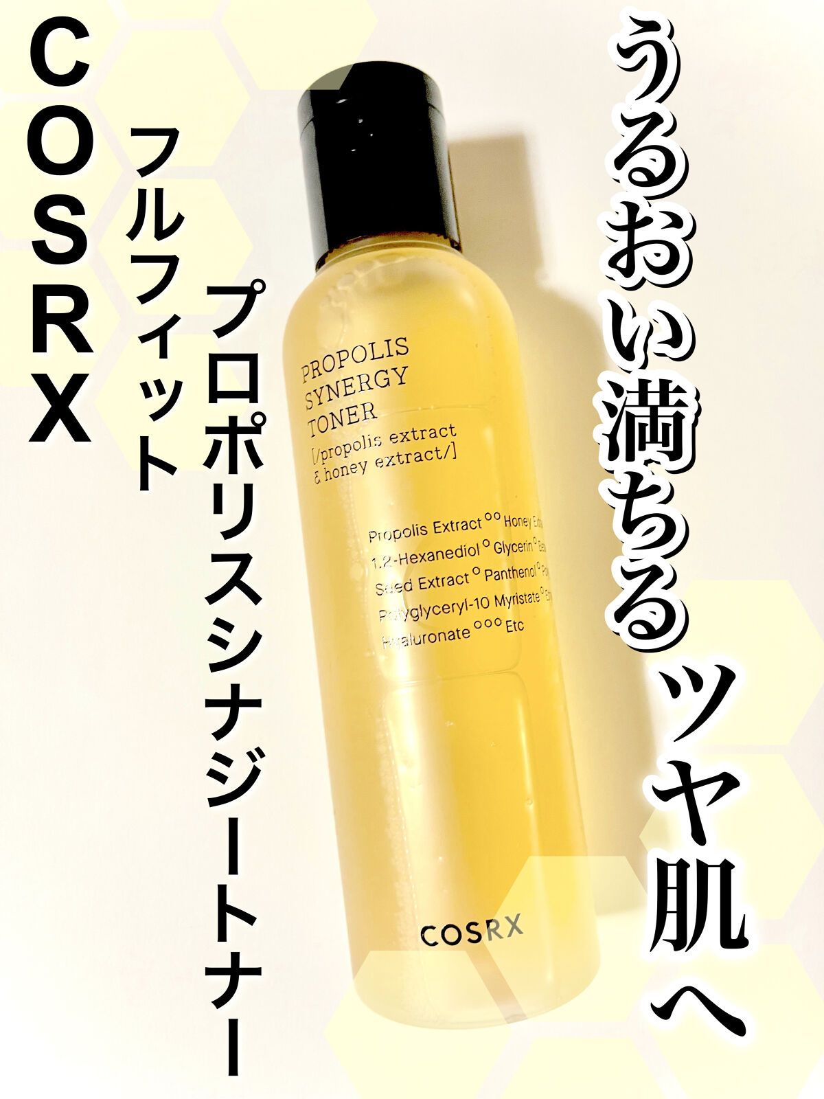 フルフィットプロポリスシナジートナー/COSRX/化粧水を使ったクチコミ（1枚目）