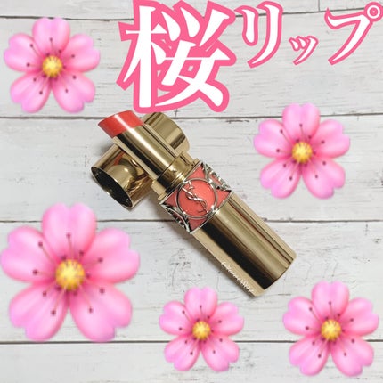 ルージュ ヴォリュプテ シャイン/YVES SAINT LAURENT BEAUTE/口紅を使ったクチコミ(1枚目)