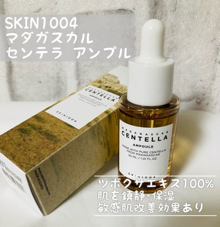 センテラ アンプル/SKIN1004/美容液を使ったクチコミ(1枚目)