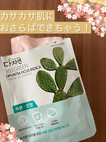 366 GREEN ディープアクアリングマスク/allNATURAL/シートマスク・パックを使ったクチコミ(1枚目)