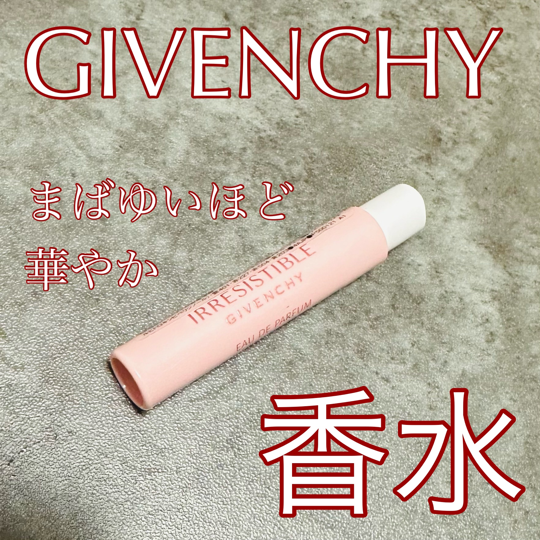 イレジスティブル オーデパルファム ヴェリィフローラル/GIVENCHY/香水(レディース)を使ったクチコミ（1枚目）
