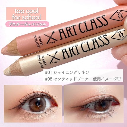アートクラス フロッタージュペンシル/too cool for school/スティックアイシャドウを使ったクチコミ(3枚目)