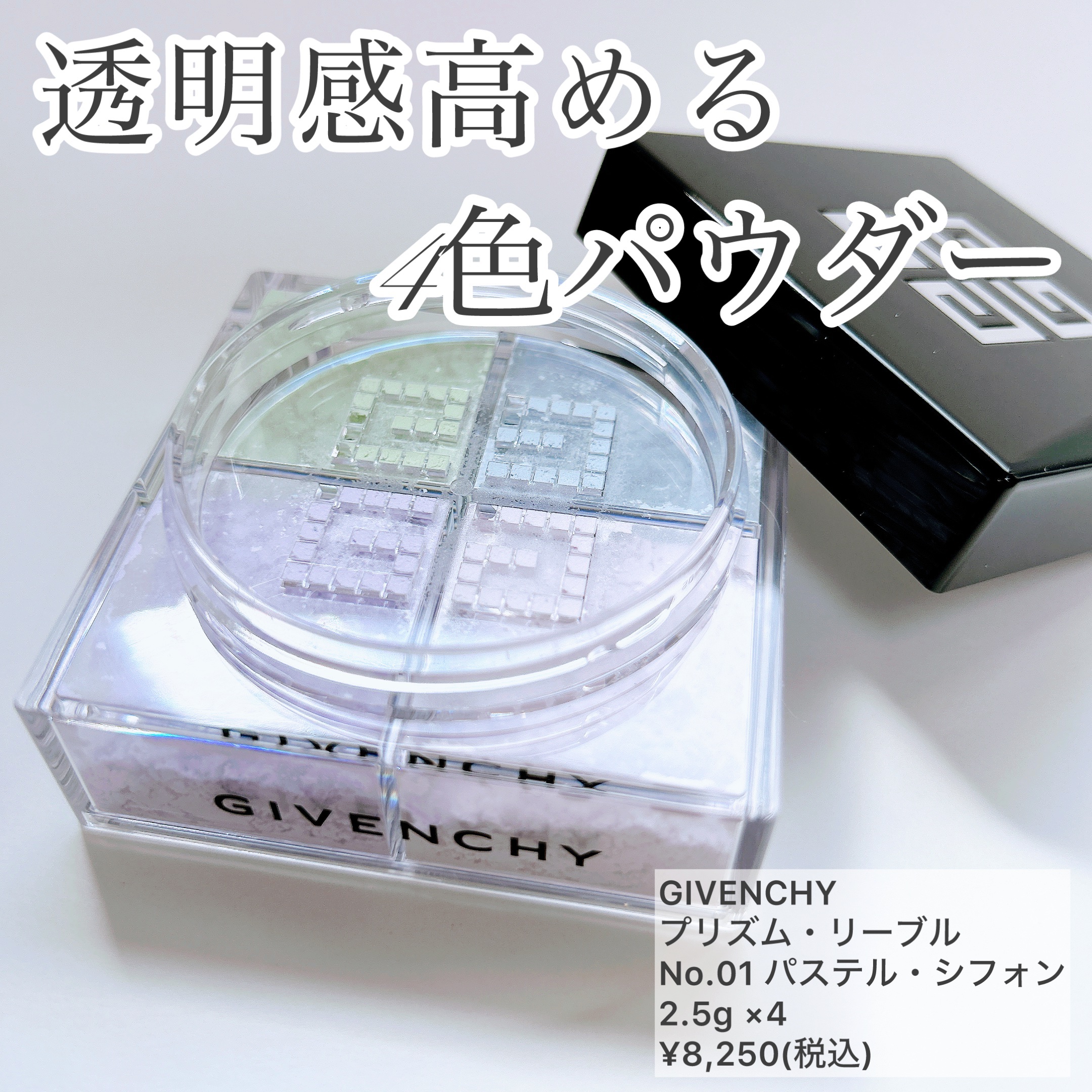 プリズム・リーブル/GIVENCHY/ルースパウダーを使ったクチコミ（1枚目）