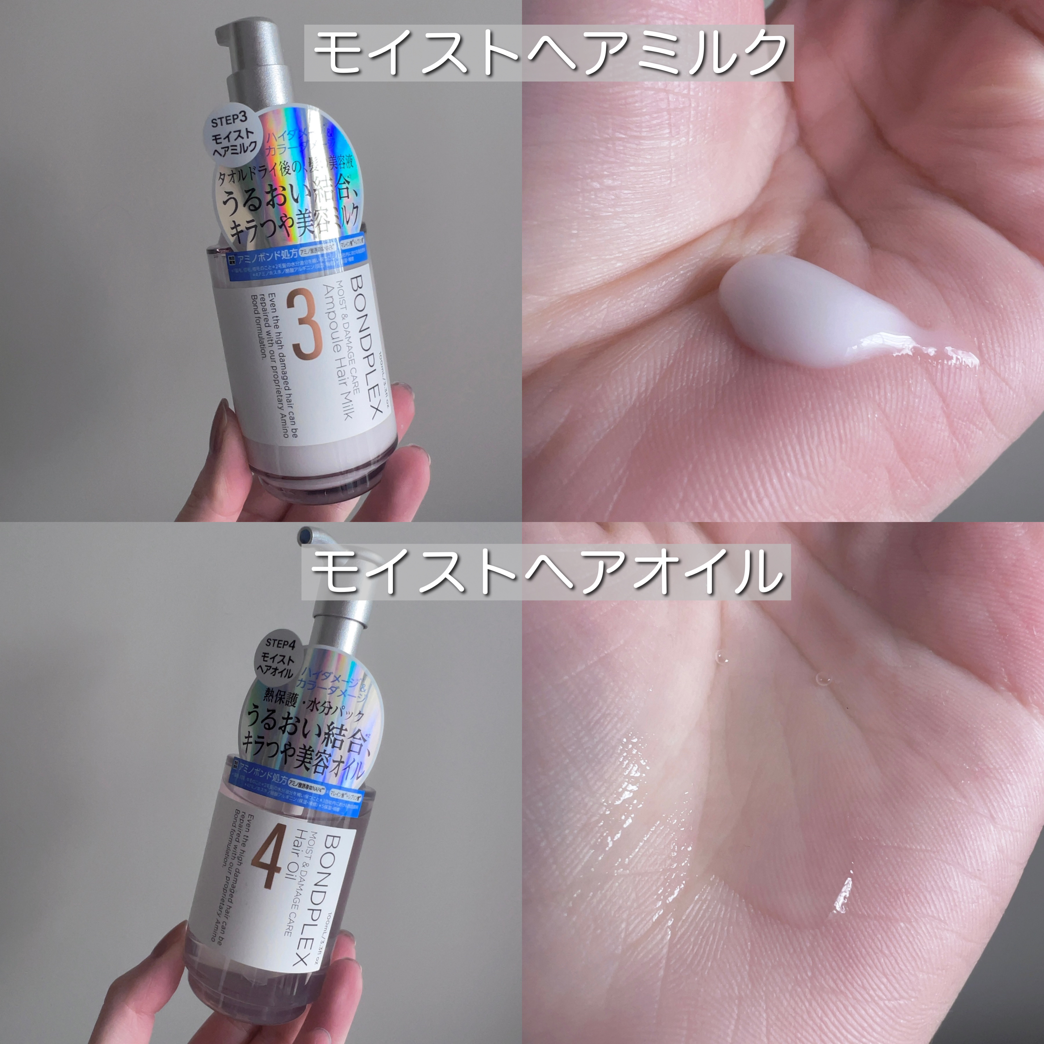 モイスト＆ダメージケア アンプルミルク/ボンドプレックス/ヘアミルクを使ったクチコミ（2枚目）