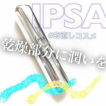 ザ・タイムR デイエッセンススティック/IPSA/美容液を使ったクチコミ（1枚目）