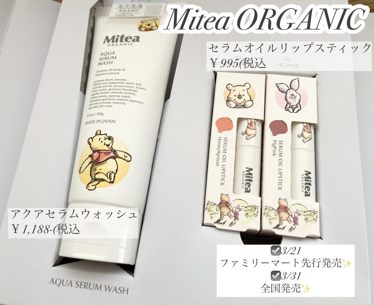 セラムオイルリップスティック /ミティア オーガニック/口紅を使ったクチコミ（1枚目）