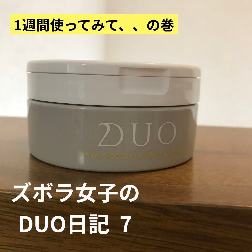 デュオ ザ クレンジングバーム クリア/DUO/クレンジングバームを使ったクチコミ(1枚目)