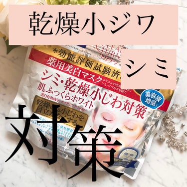 薬用美白 肌ホワイトマスク/クリアターン/シートマスク・パックを使ったクチコミ（1枚目）