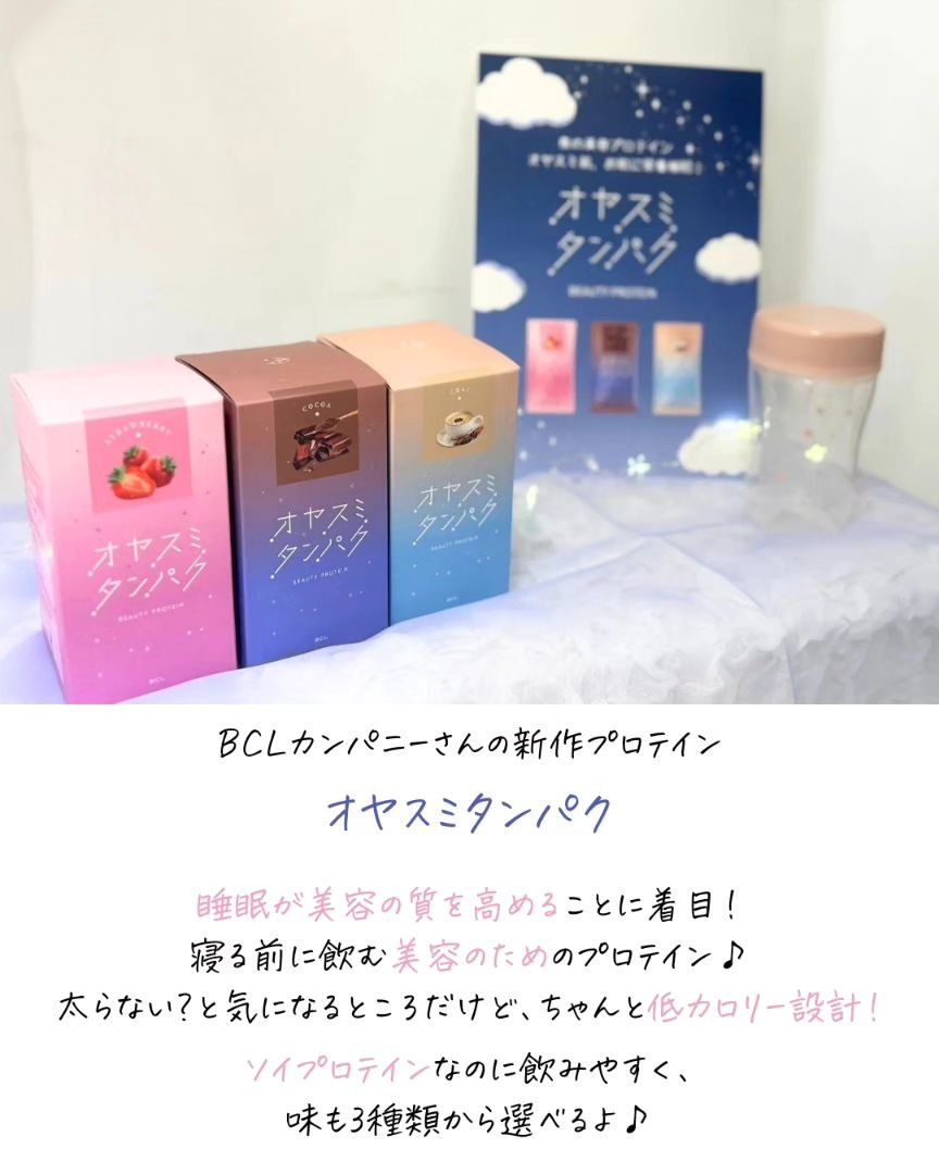 オヤスミタンパク 10包入り イチゴ味/オヤスミタンパク/その他プロテインを使ったクチコミ（2枚目）