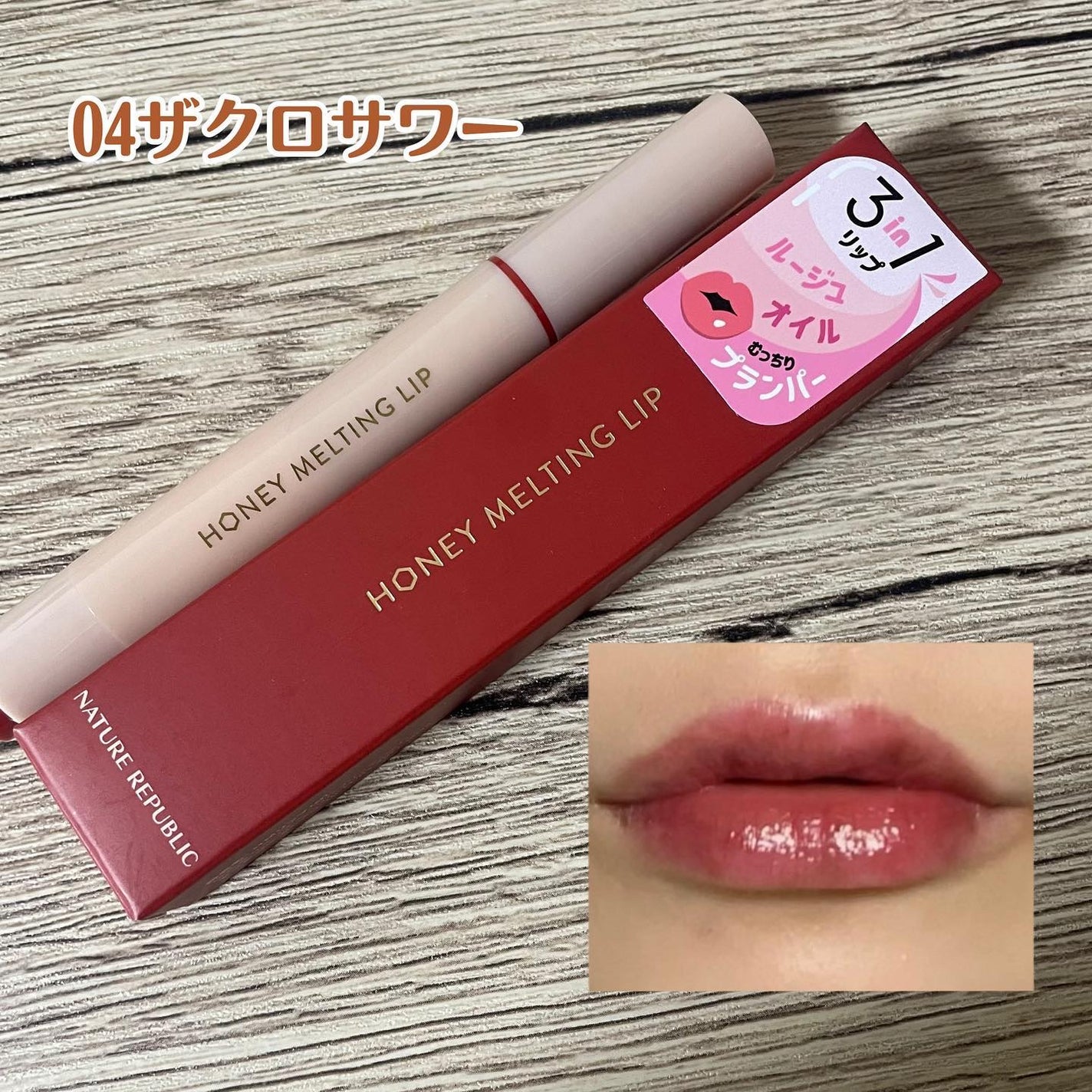 カンナ@フォロバ100 on LIPS 「今韓国女子の間で超バズってる大人気リップ💋ハニーメルティングリ..」(5枚目)