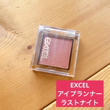 アイプランナー/excel/シングルアイシャドウを使ったクチコミ（1枚目）