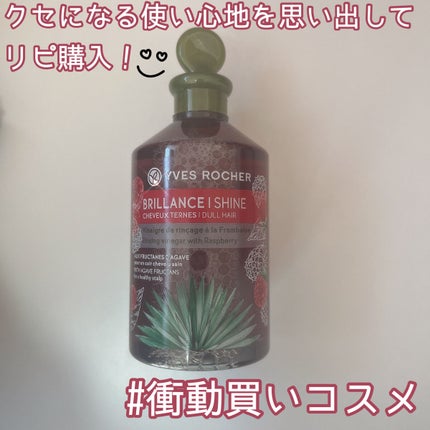 リンシングビネガー シルキーシャイン さらキララズベリー/イヴ・ロシェ/洗い流すヘアトリートメントを使ったクチコミ(1枚目)