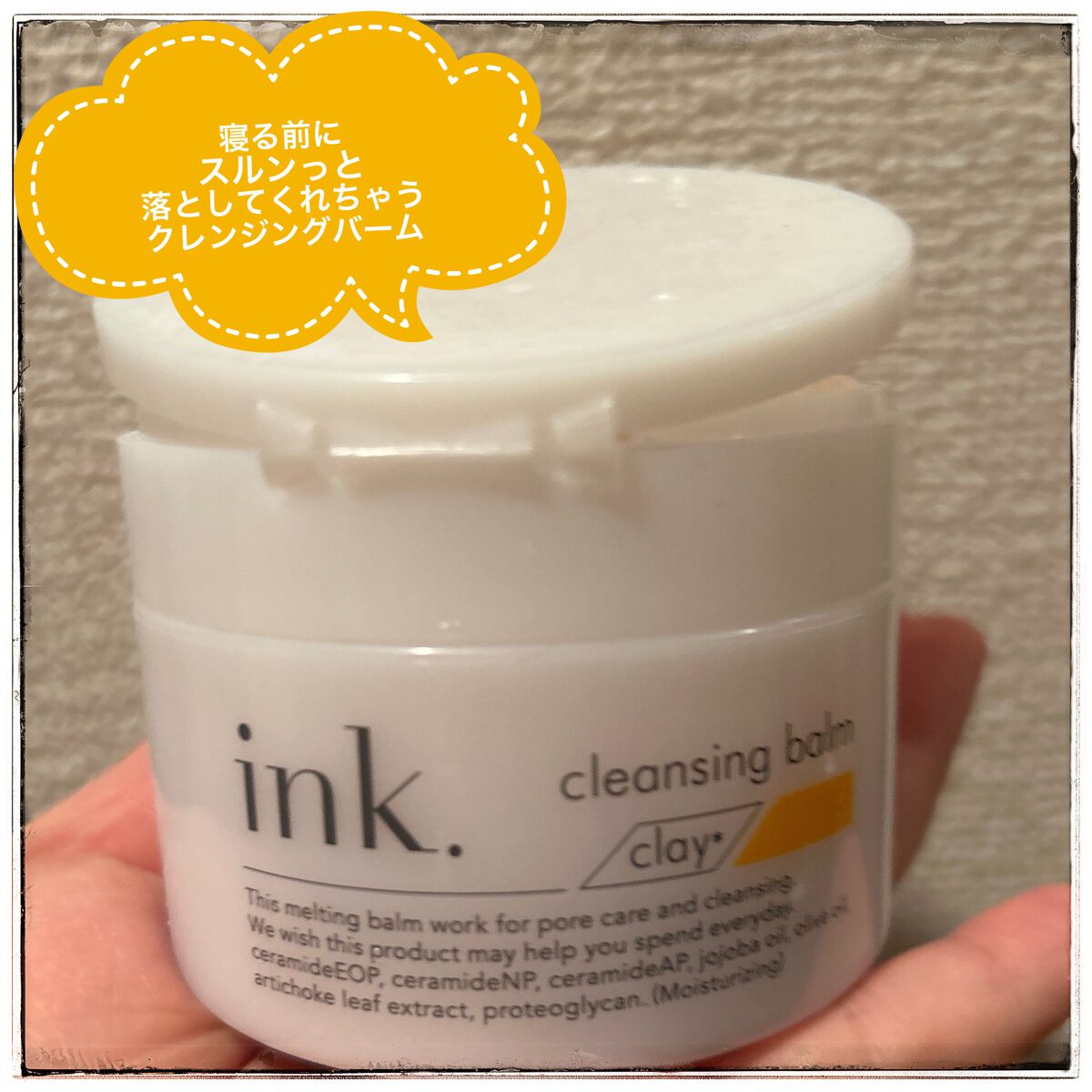 クレンジングバーム/ink./クレンジングバームを使ったクチコミ(1枚目)