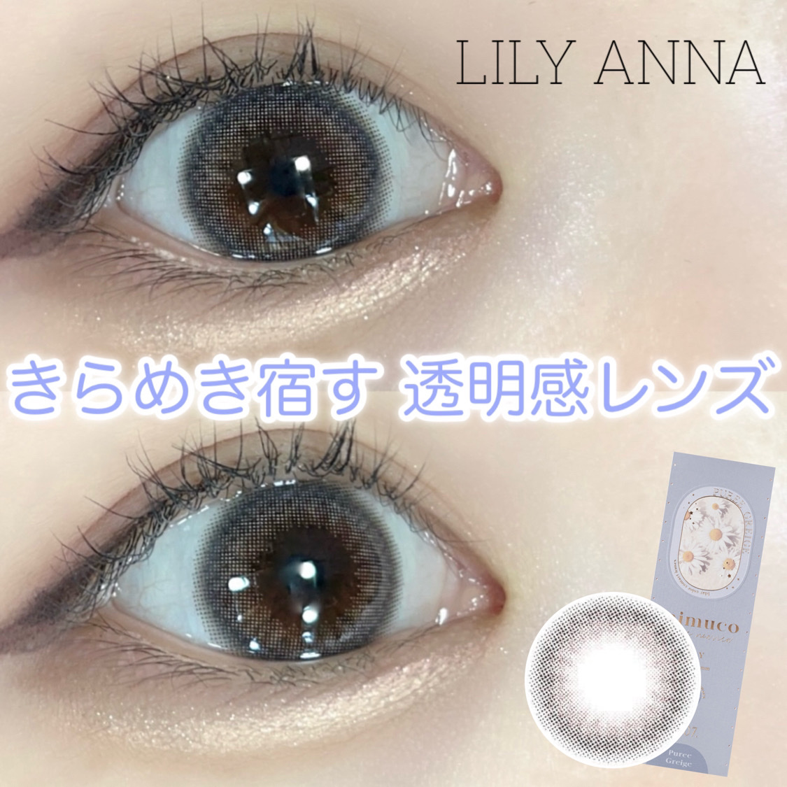 mimuco 1day/mimuco/ワンデー（１DAY）カラコンを使ったクチコミ（1枚目）