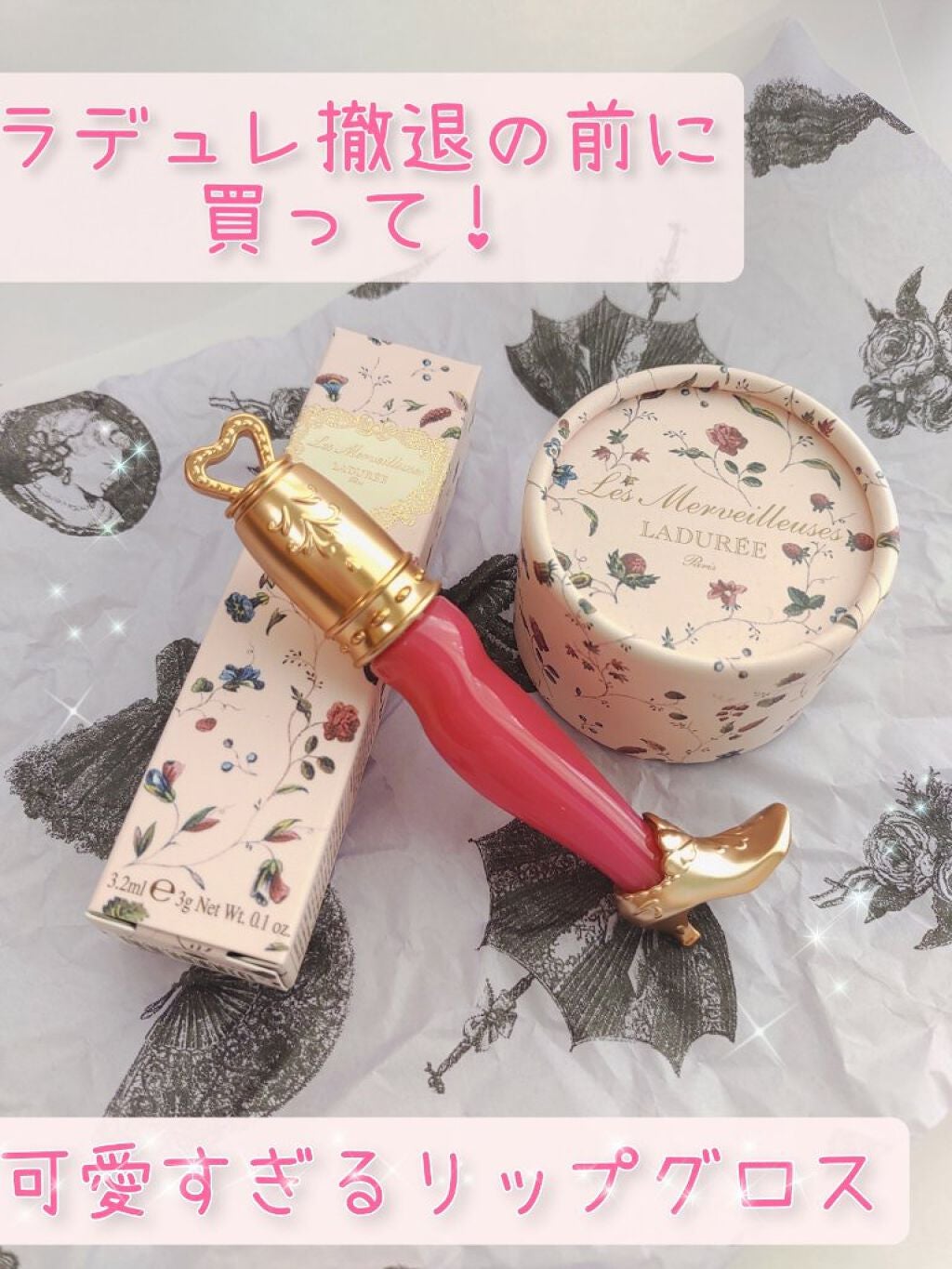 リップ グロス/レ・メルヴェイユーズ ラデュレ/リップグロスを使ったクチコミ(1枚目)