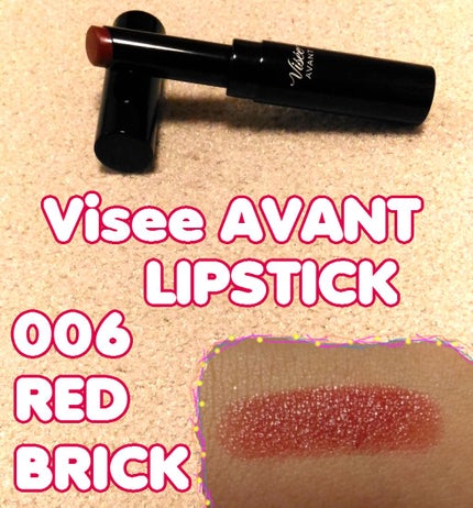 ヴィセ アヴァン リップスティック/Visée/口紅を使ったクチコミ(1枚目)