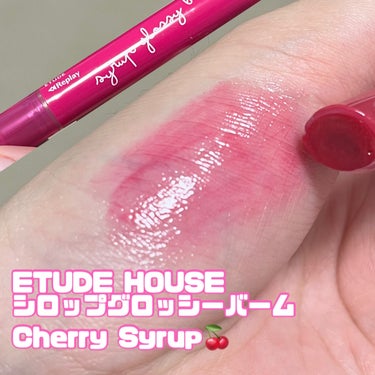 シロップグロッシーバーム Lシロップグロッシーバーム/ETUDE/リップグロスを使ったクチコミ（2枚目）