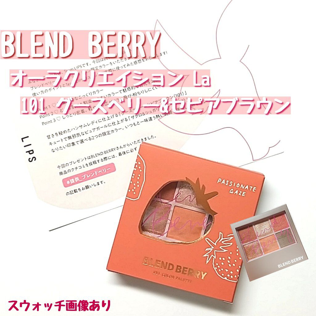 オーラクリエイション/BLEND BERRY/アイシャドウパレットを使ったクチコミ（1枚目）